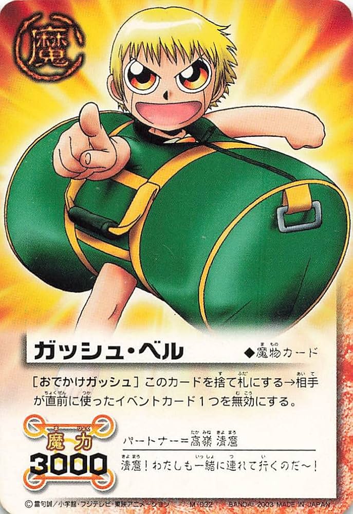 Amazon.co.jp: 金色のガッシュベル!!THE CARD BATTLE ガッシュ